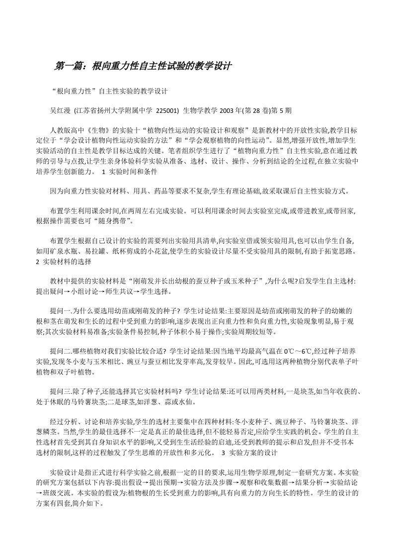 根向重力性自主性试验的教学设计[修改版]