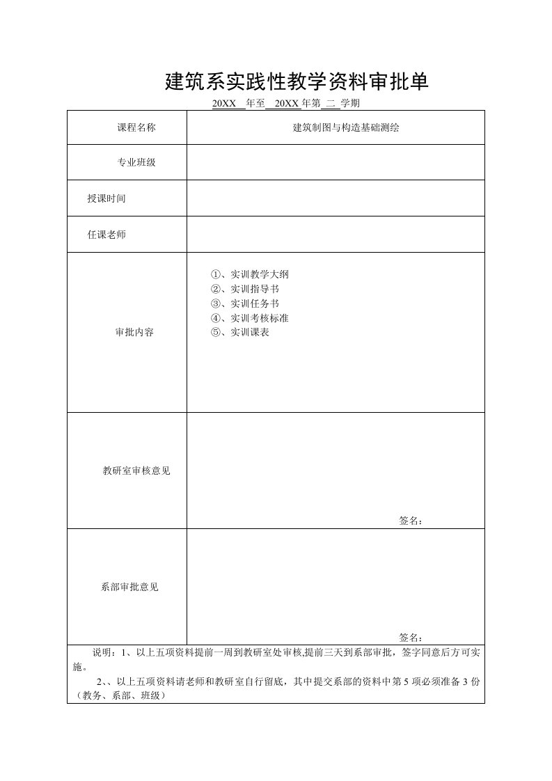 建筑工程管理-建筑制图与构造基础测绘实训任务书