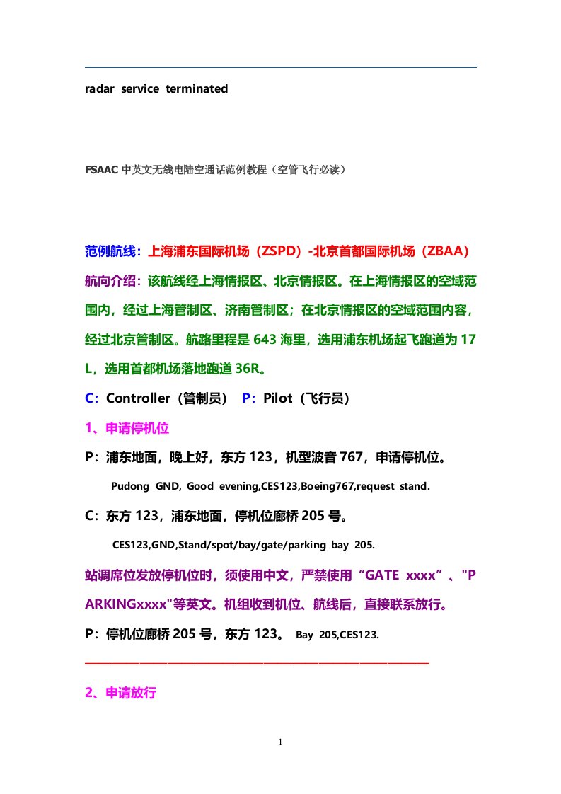 中英文无线电陆空通话范例教程