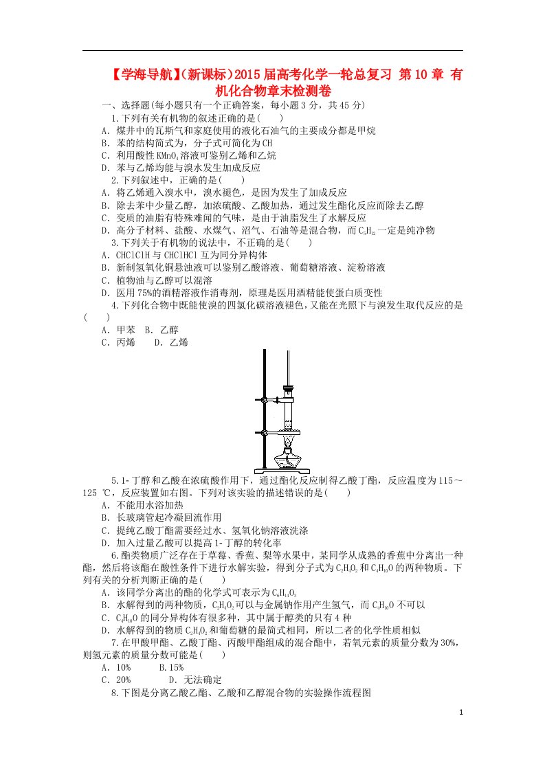 高考化学一轮总复习