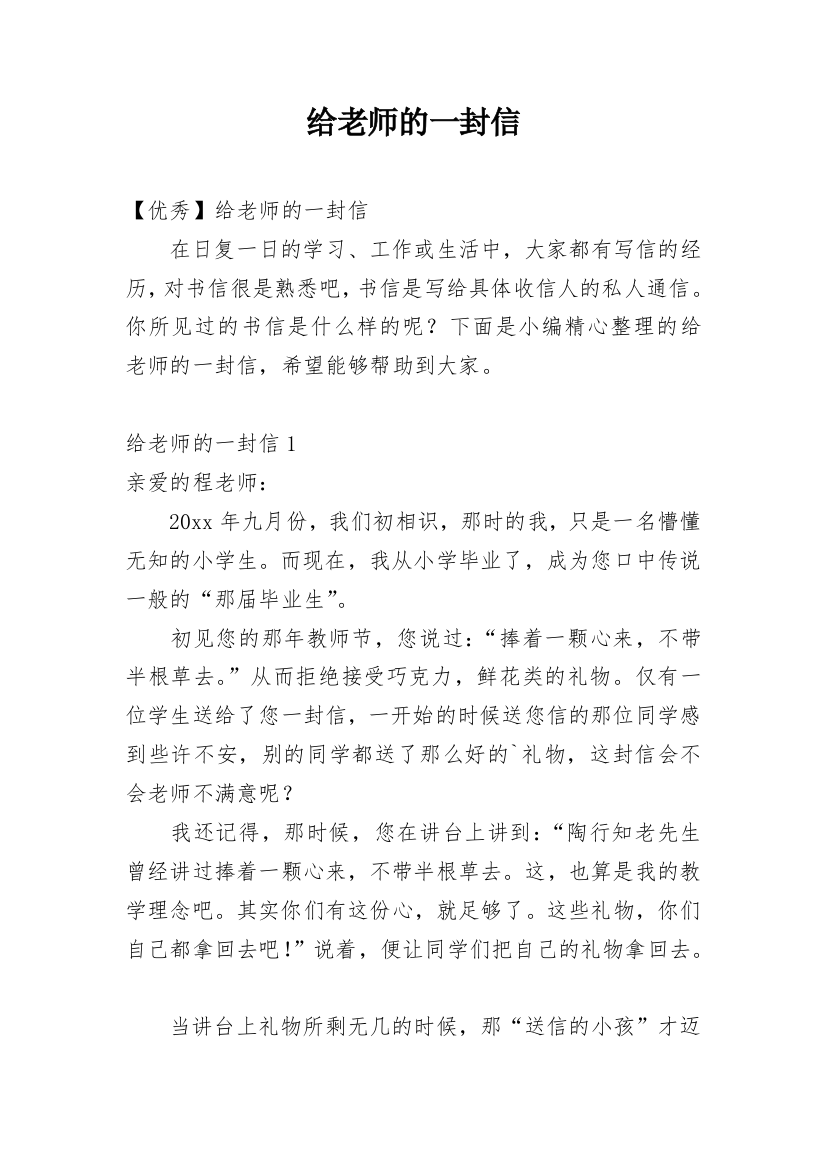 给老师的一封信_240