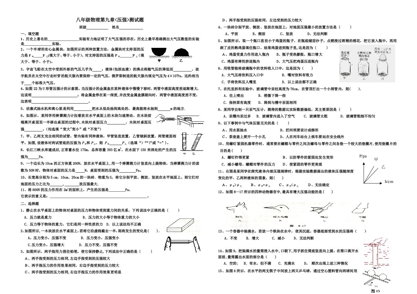 八年级下册物理第九章《压强》单元测试题