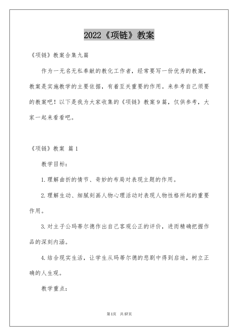 2022《项链》教案_1