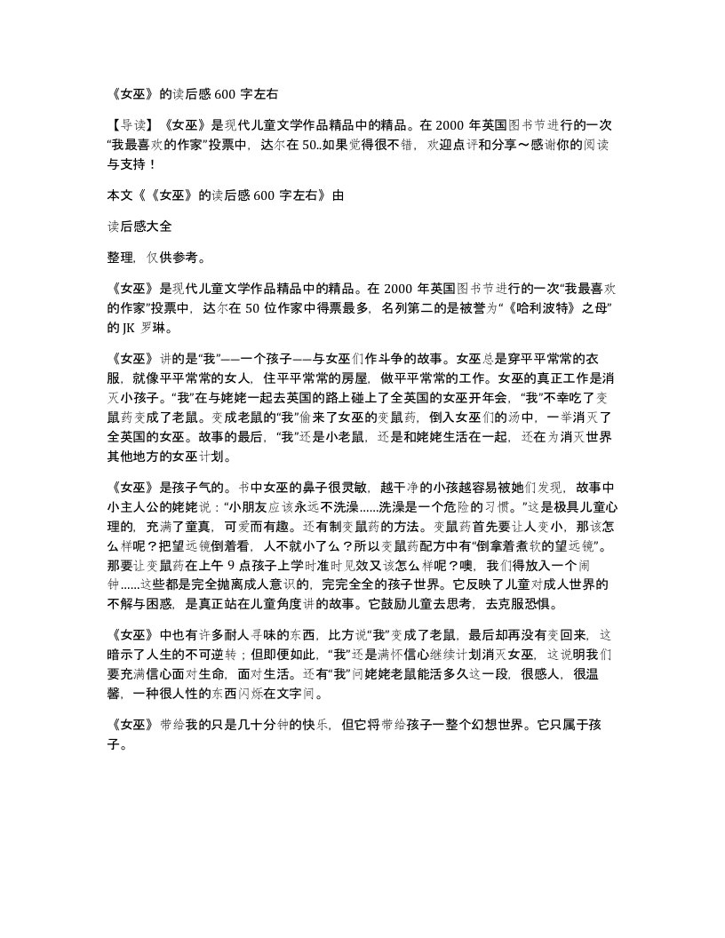 女巫的读后感600字左右