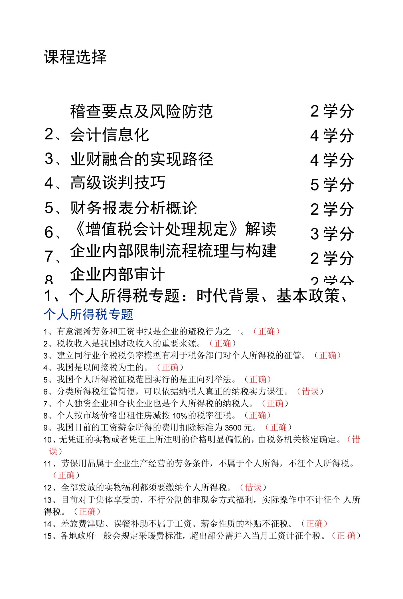 2023年东财会计继续教育答案