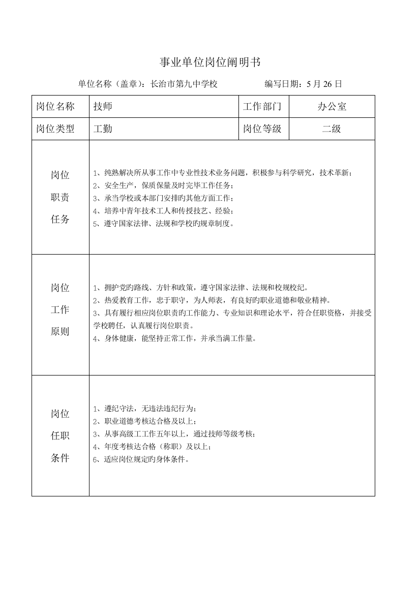 工勤岗位说明书