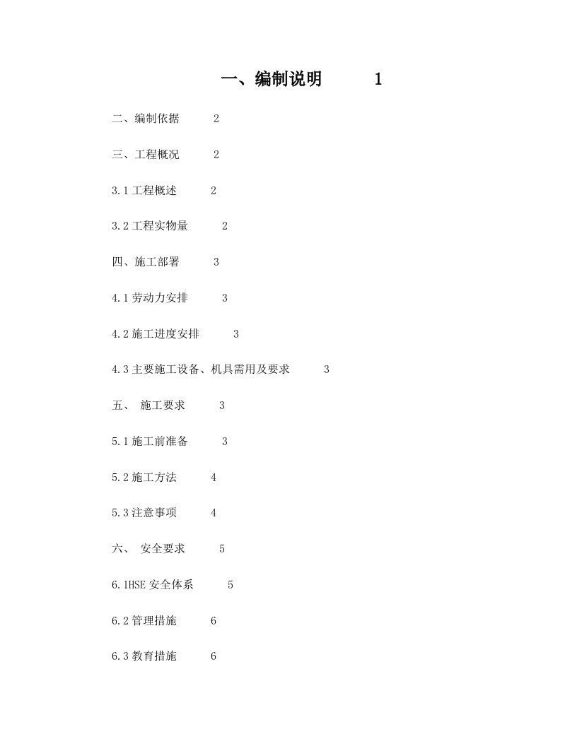 电伴热施工方案