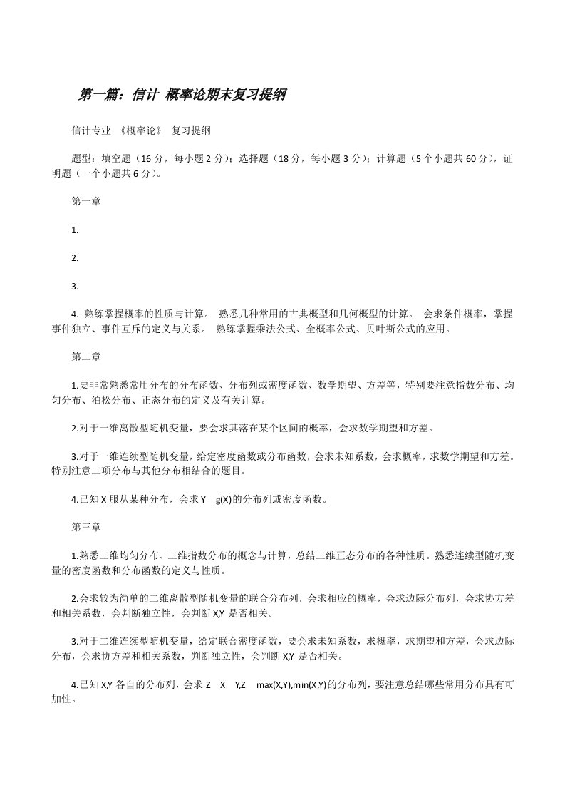 信计概率论期末复习提纲[修改版]