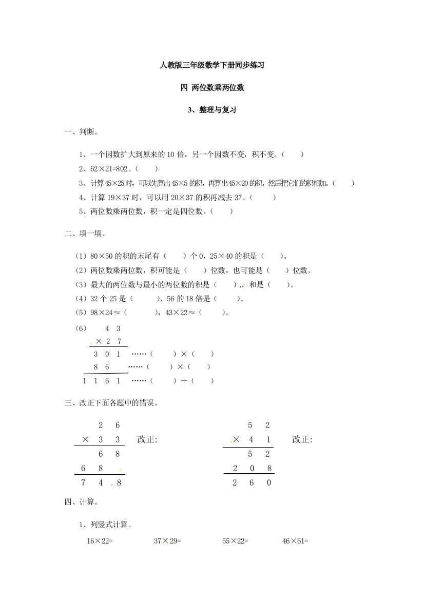 人教版三年级数学下册同步练习[11]