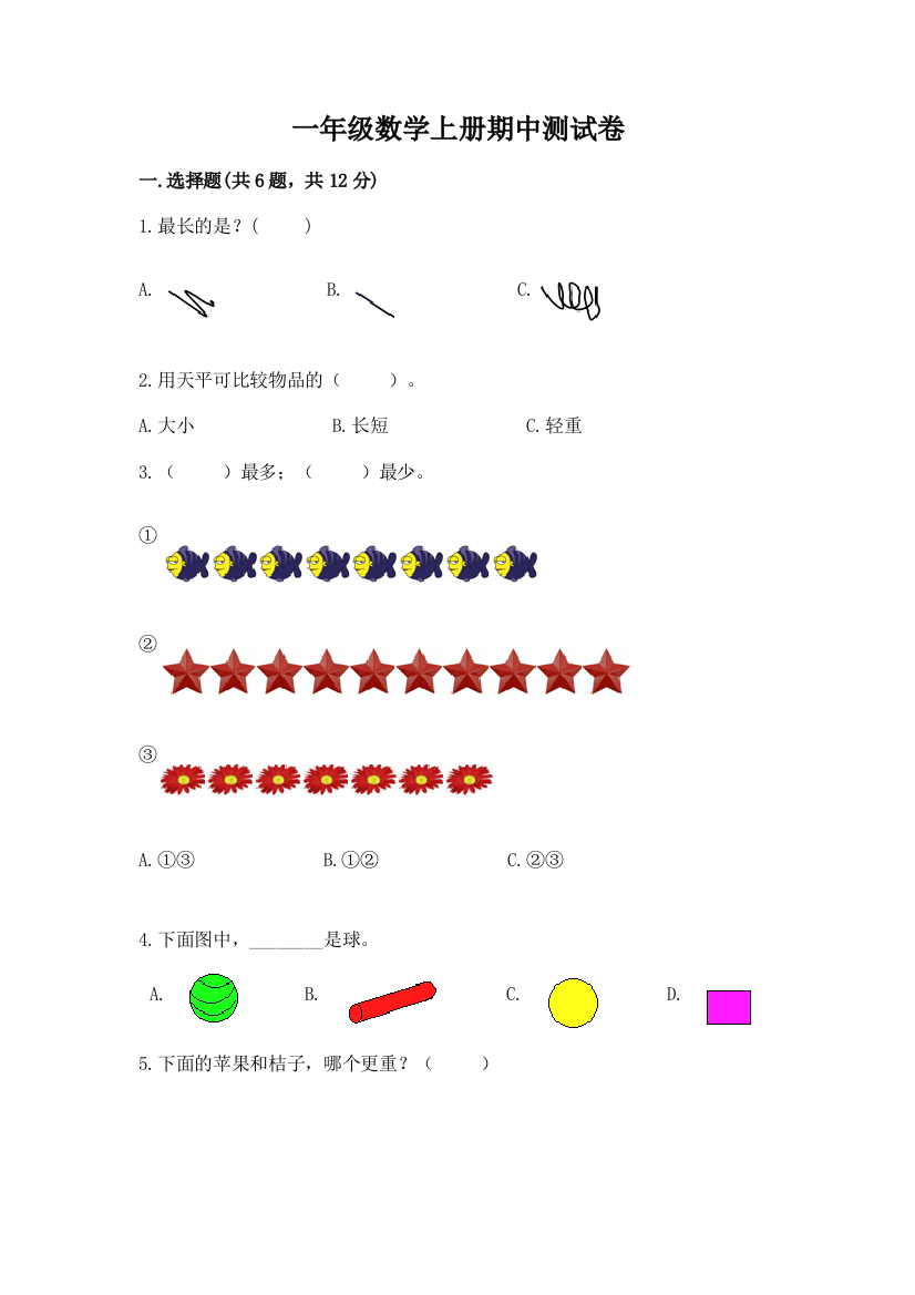 一年级数学上册期中测试卷及完整答案一套