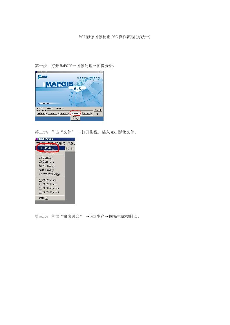mapgis操作实例-及MSI图像校正DRG操作流程