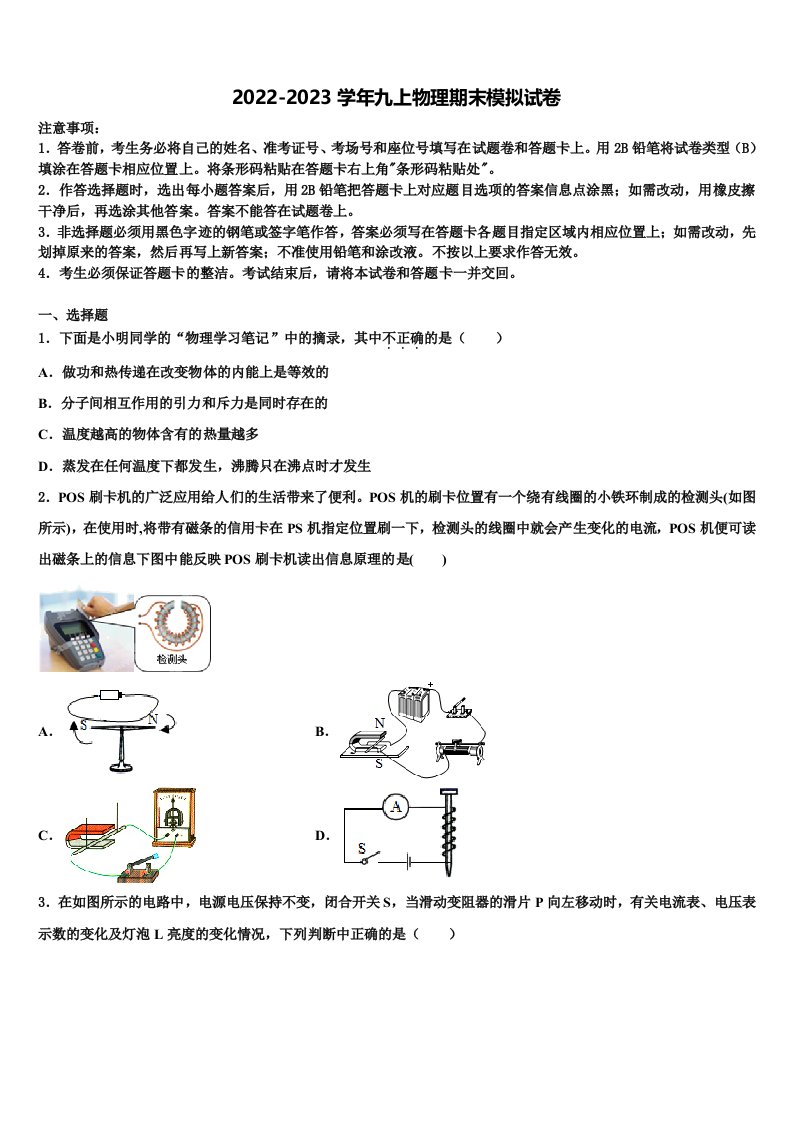 河北省唐山市遵化市2022年物理九年级第一学期期末调研模拟试题含解析