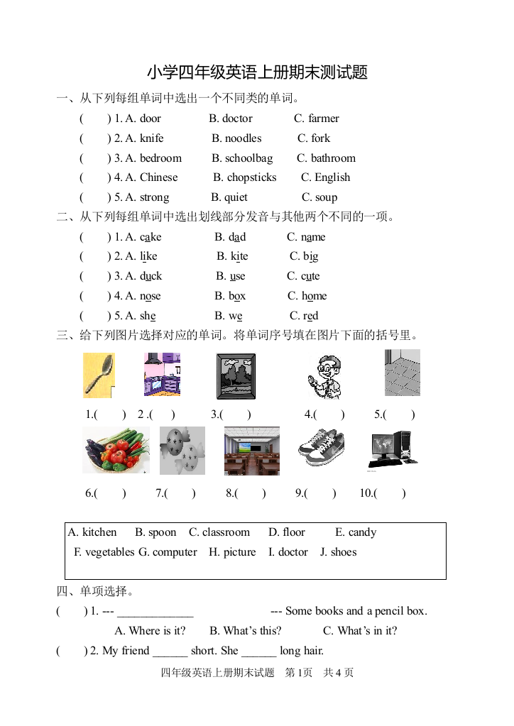 (完整word版)四年级英语上册期末测试题及答案