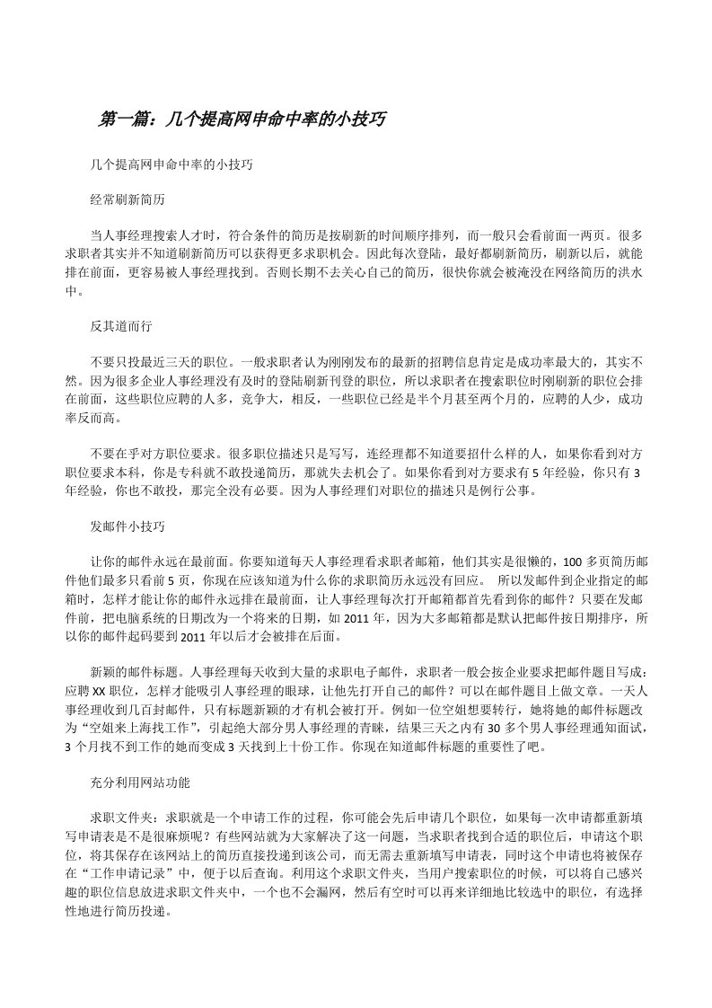 几个提高网申命中率的小技巧[修改版]