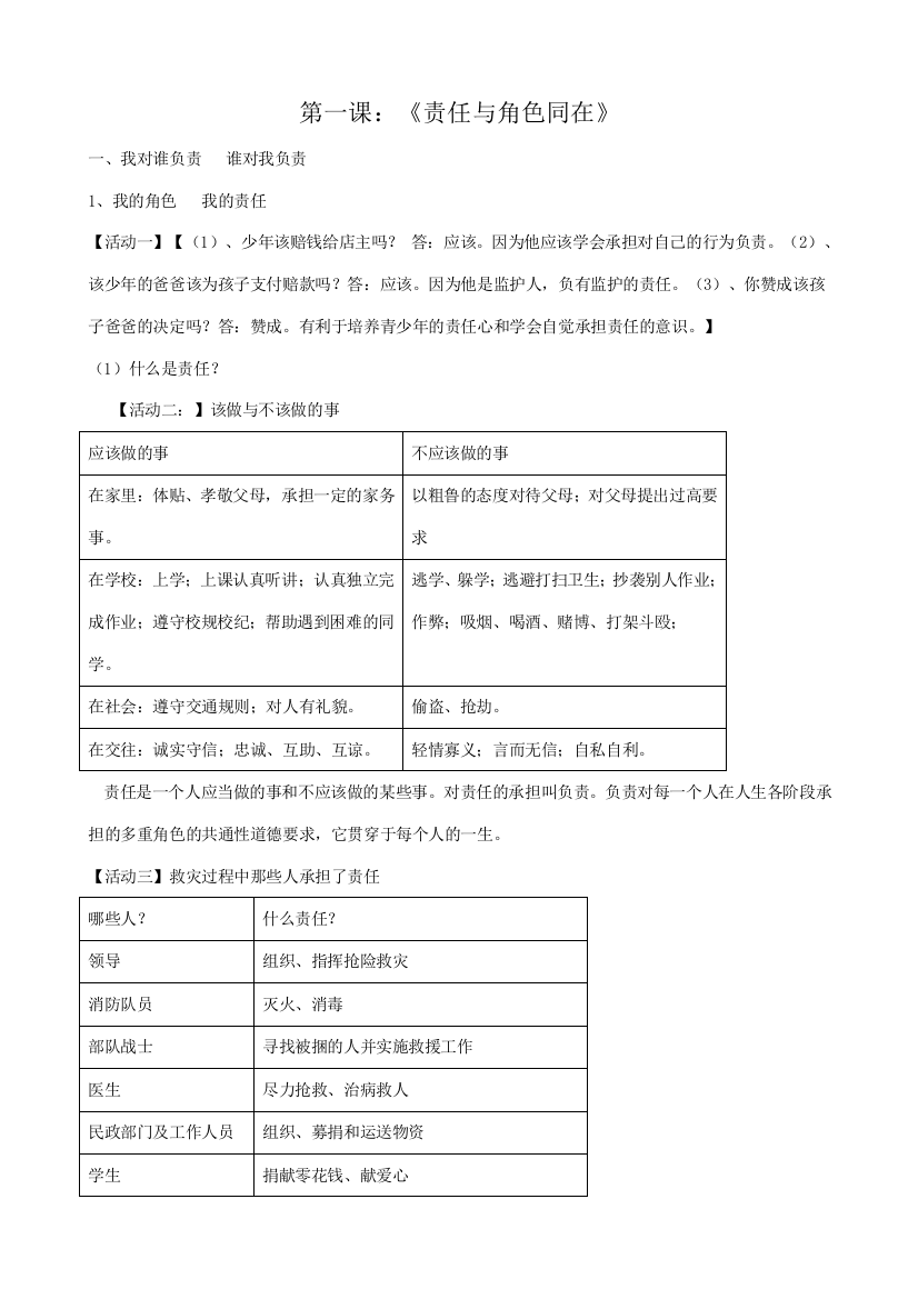 新人教版九年级政治