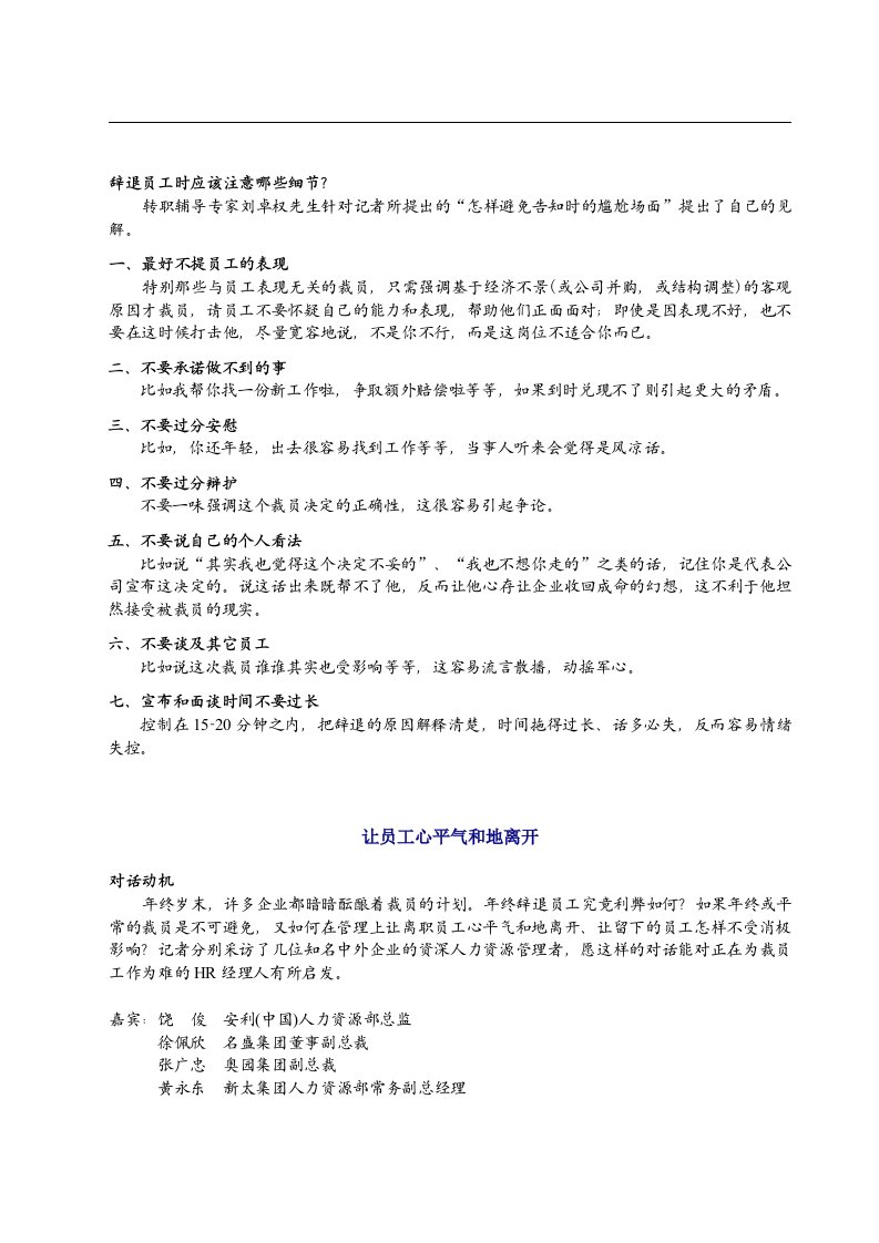 【管理精品】企业裁员讨论