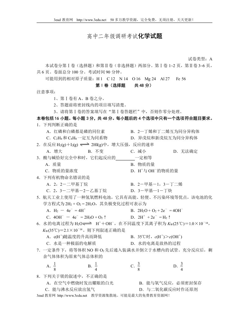 高中二年级调研考试化学试题