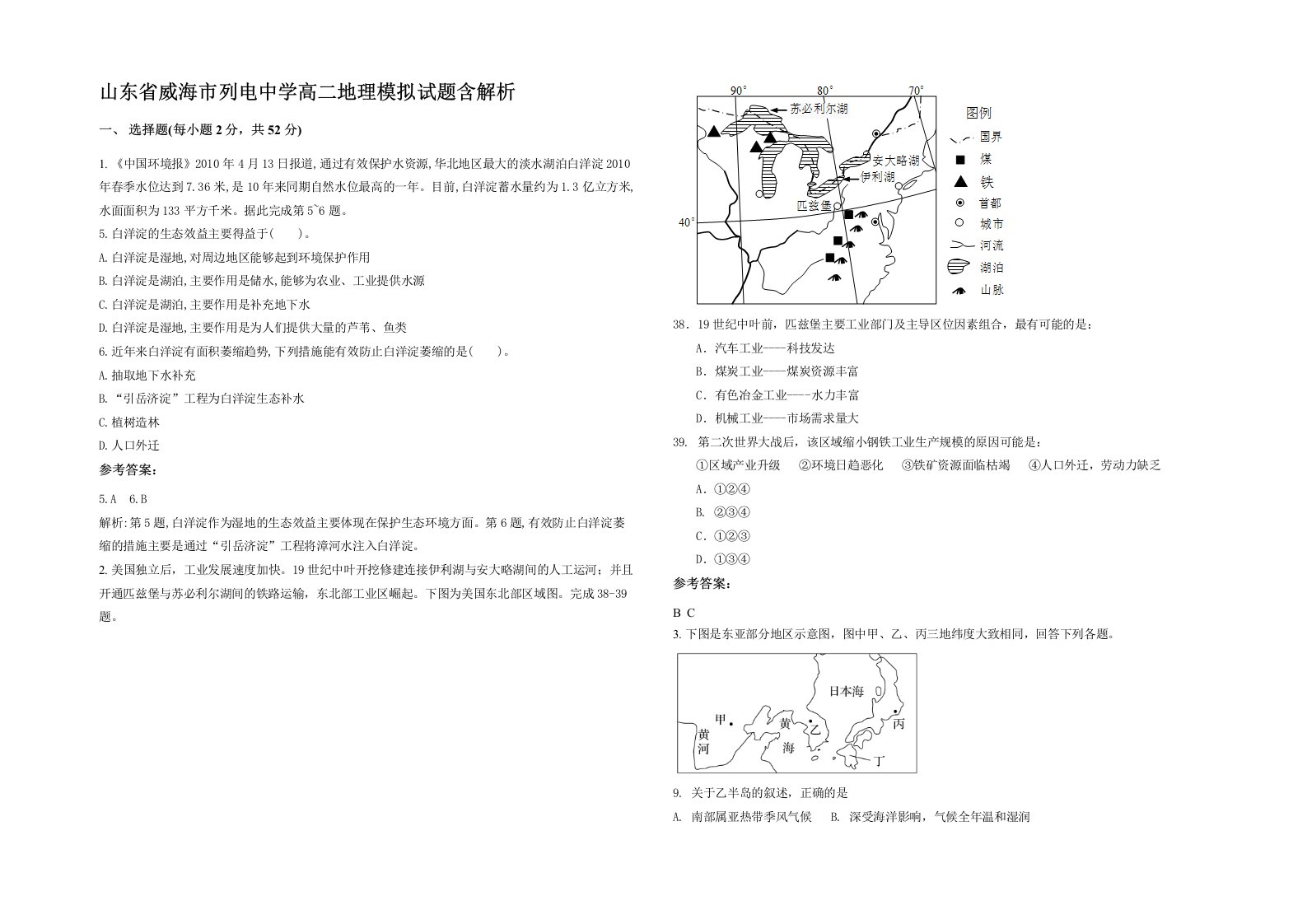 山东省威海市列电中学高二地理模拟试题含解析