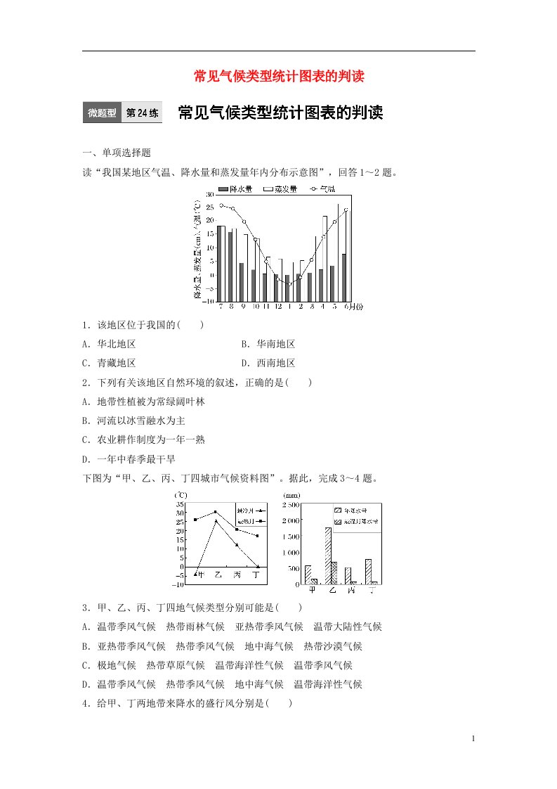 高考地理一轮复习