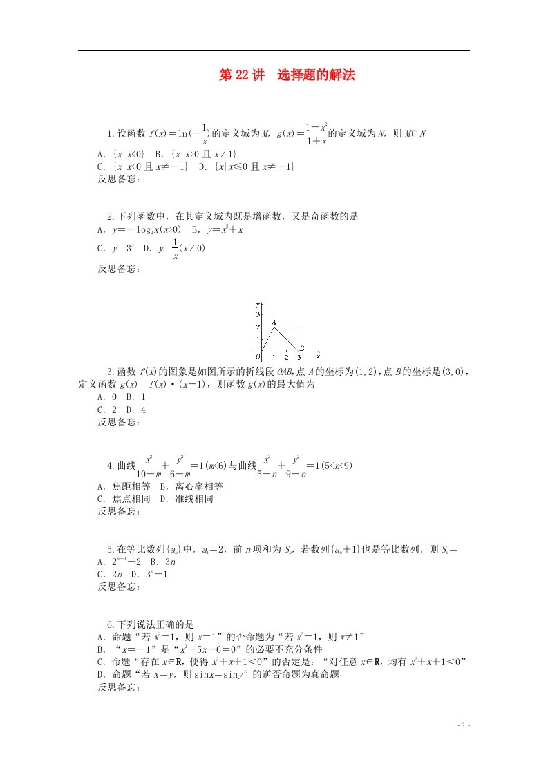 高中数学二轮总复习