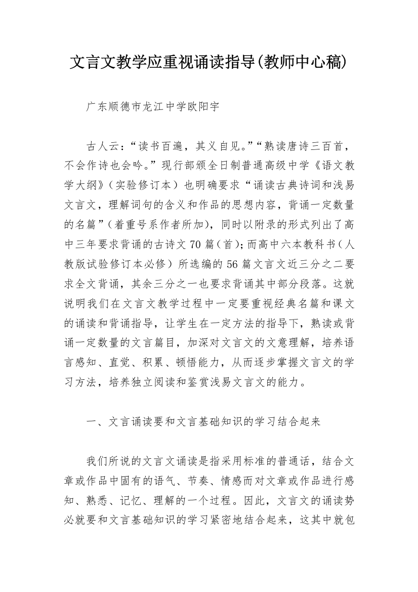 文言文教学应重视诵读指导(教师中心稿)