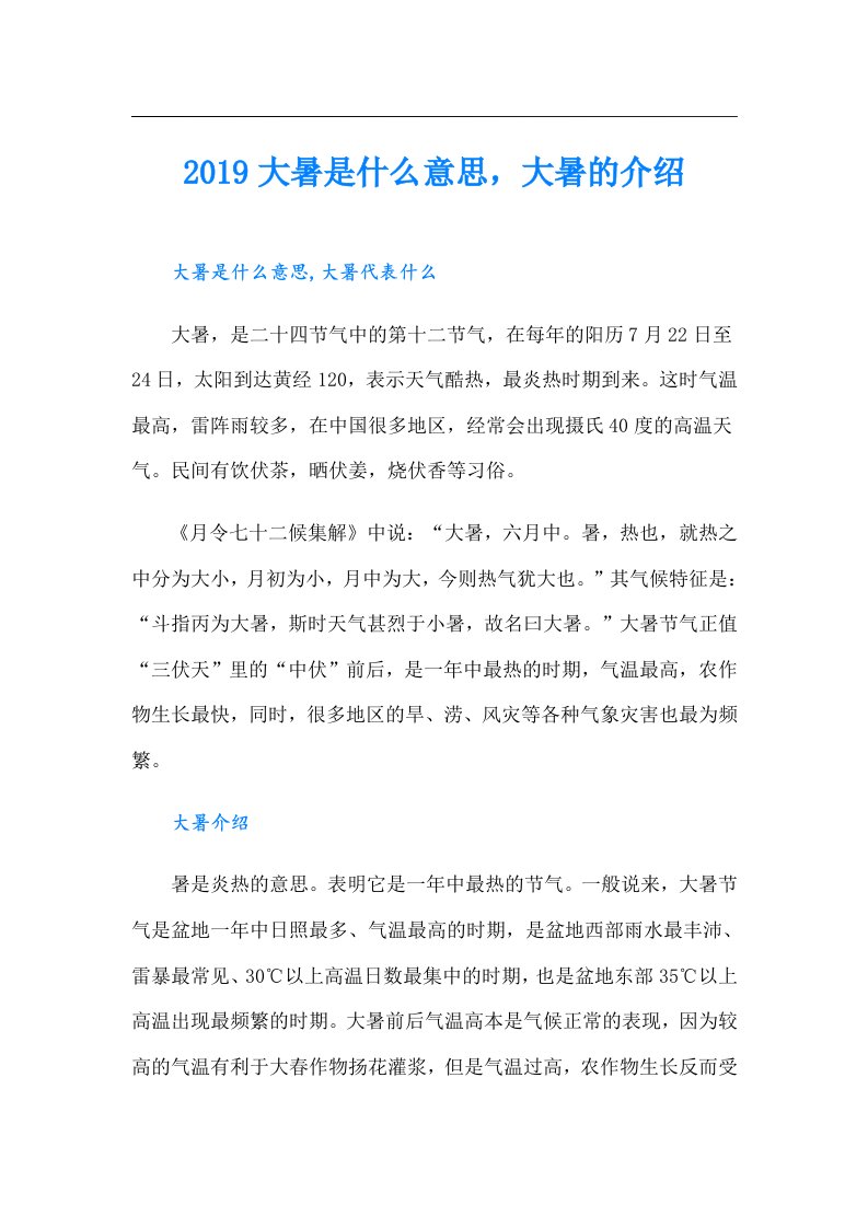 大暑是什么意思，大暑的介绍