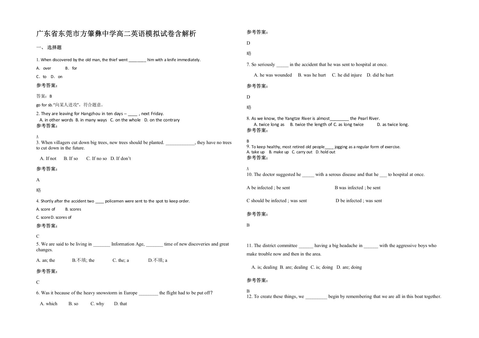 广东省东莞市方肇彝中学高二英语模拟试卷含解析