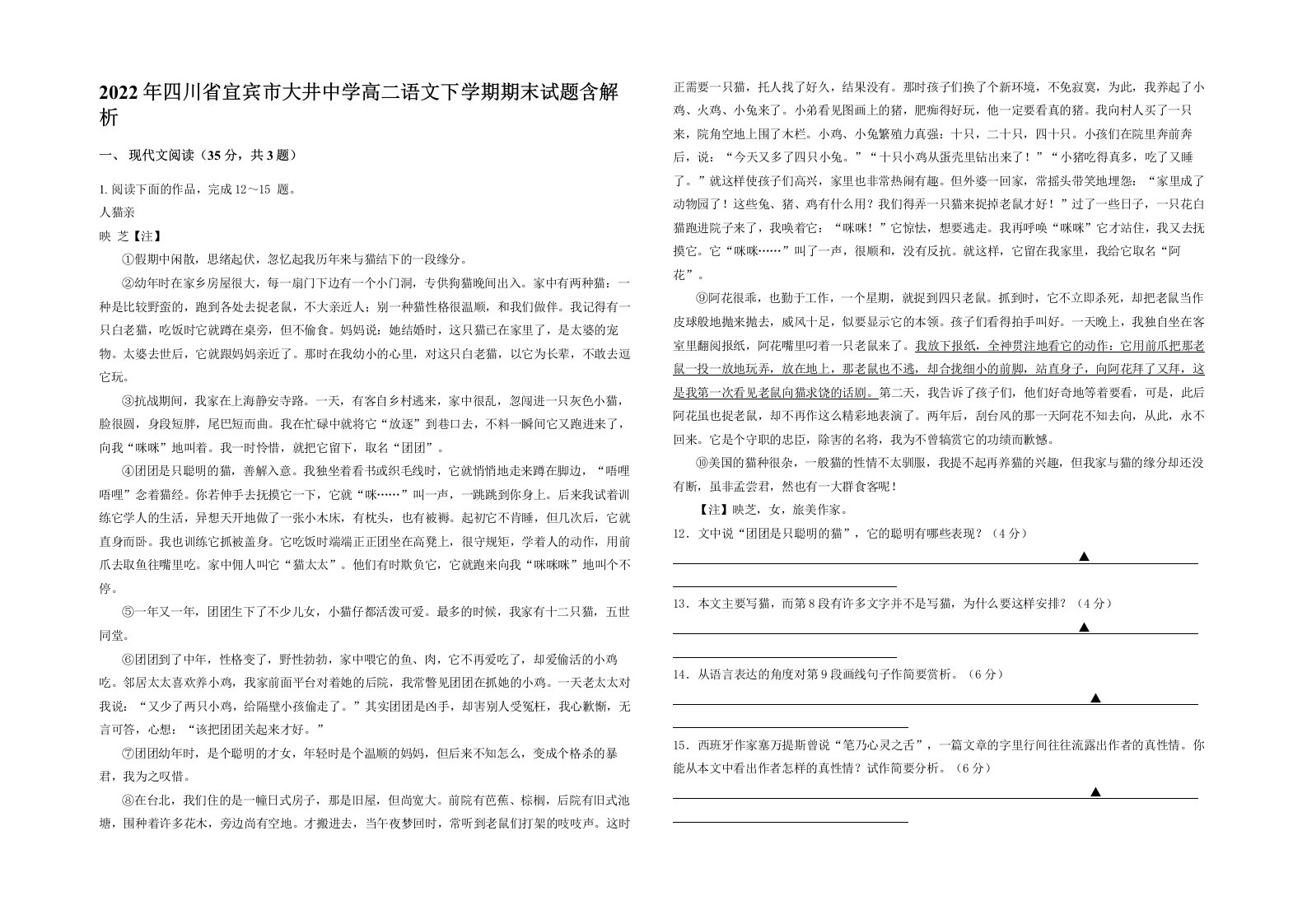 2022年四川省宜宾市大井中学高二语文下学期期末试题含解析