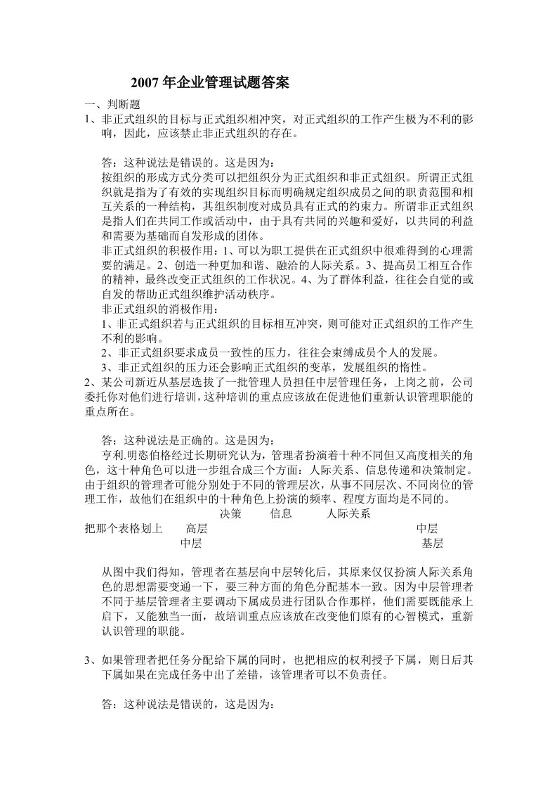 华南理工管理学历年考试部分主观题答案