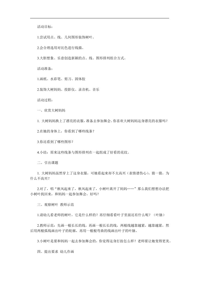 大班美术《美丽的叶子》PPT课件教案参考教案