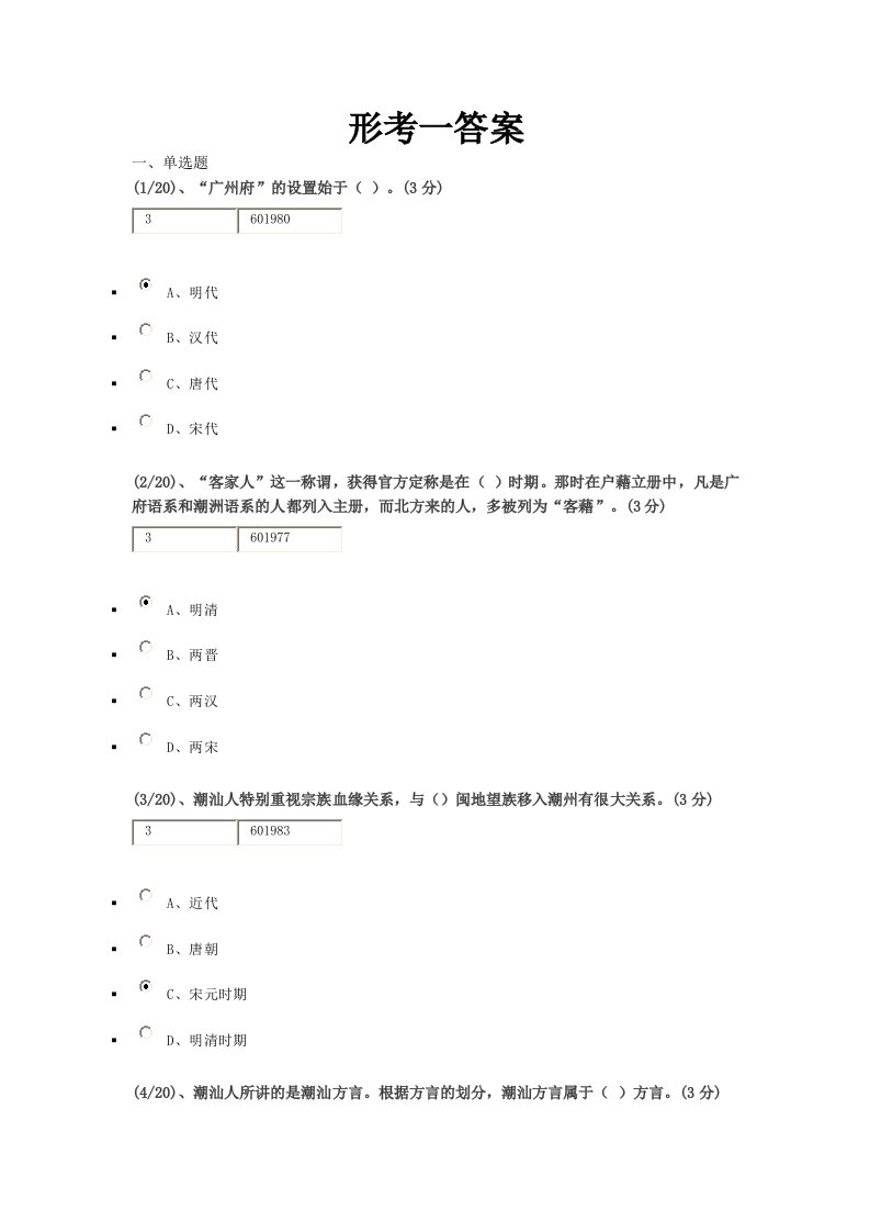 电大岭南地域文化网上作业形考一答案