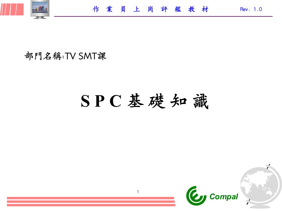 SPC基础知识