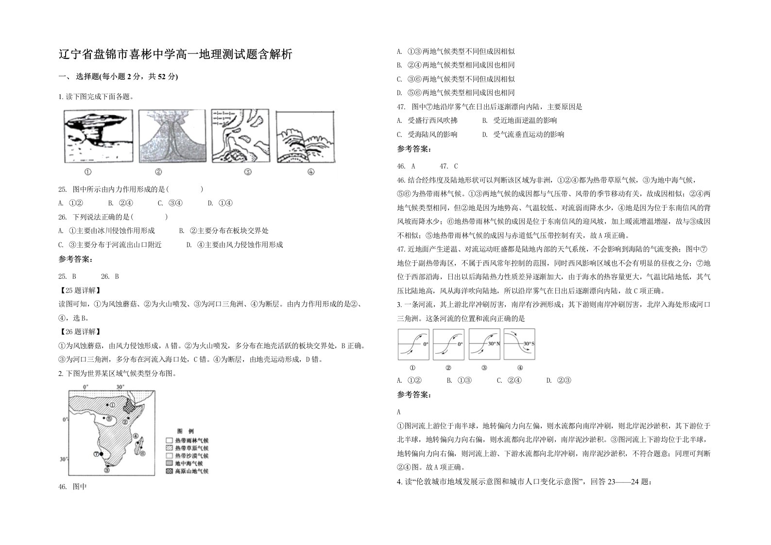 辽宁省盘锦市喜彬中学高一地理测试题含解析