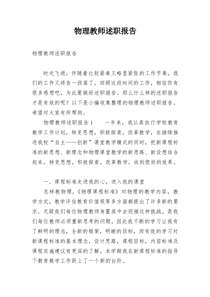 物理教师述职报告_26