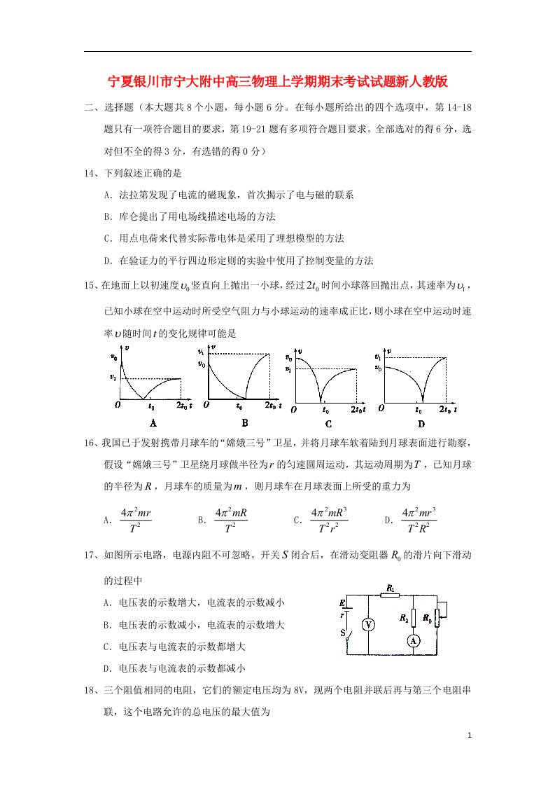 宁夏银川市宁大附中高三物理上学期期末考试试题新人教版