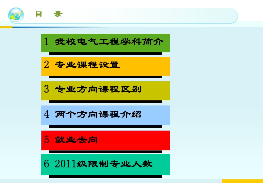 电气工程及其自动化专业选择专业方向介绍ppt课件