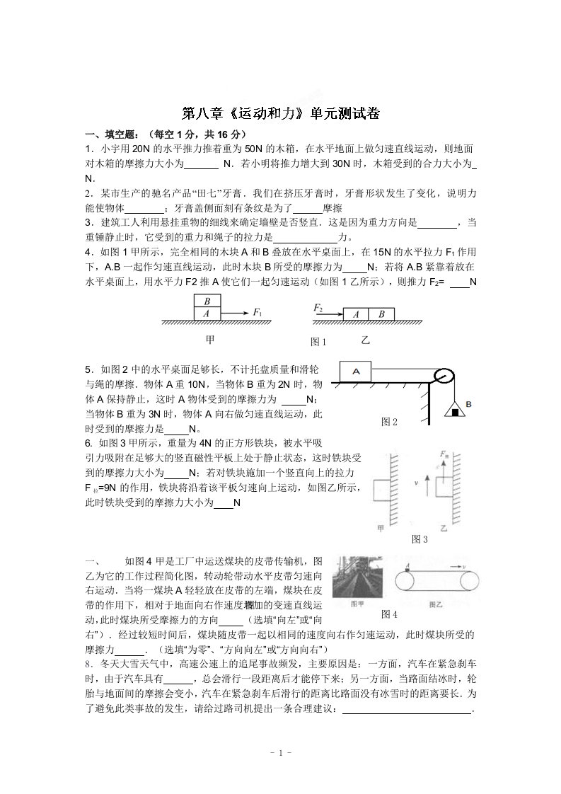 八年级物理下册达标测试题：第八章《运动和力》单元测试卷