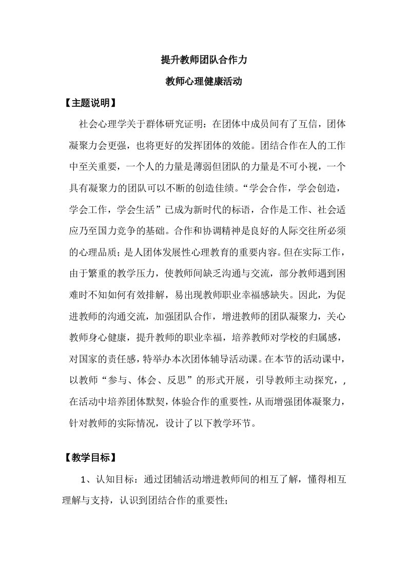 提升教师团队合作力