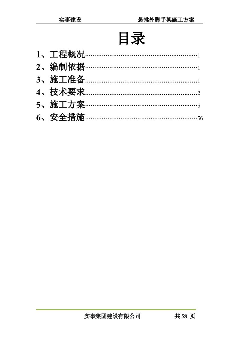 悬挑外脚手架施工方案