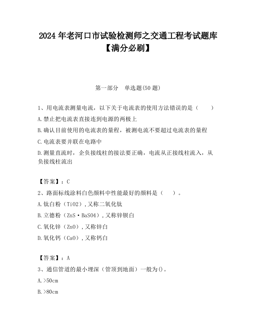 2024年老河口市试验检测师之交通工程考试题库【满分必刷】