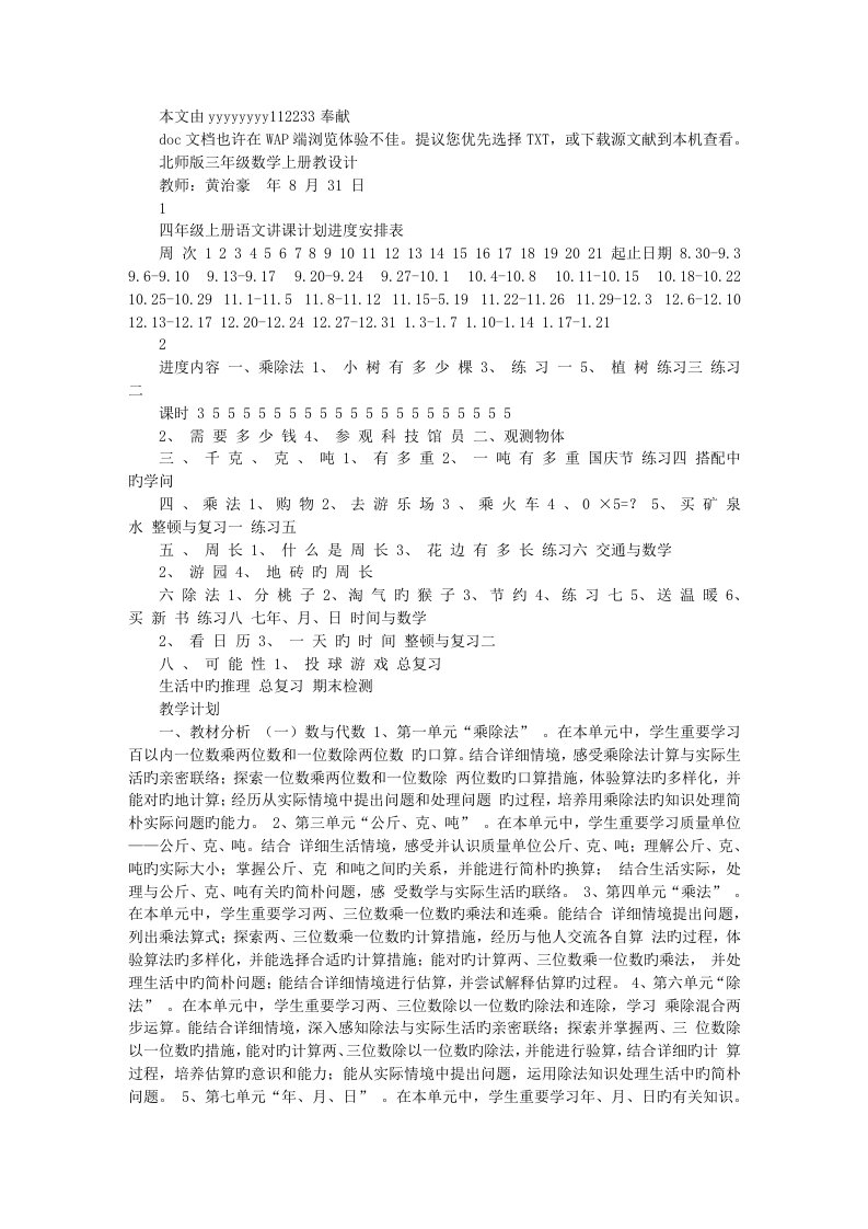 北师版小学三年级数学上册教案