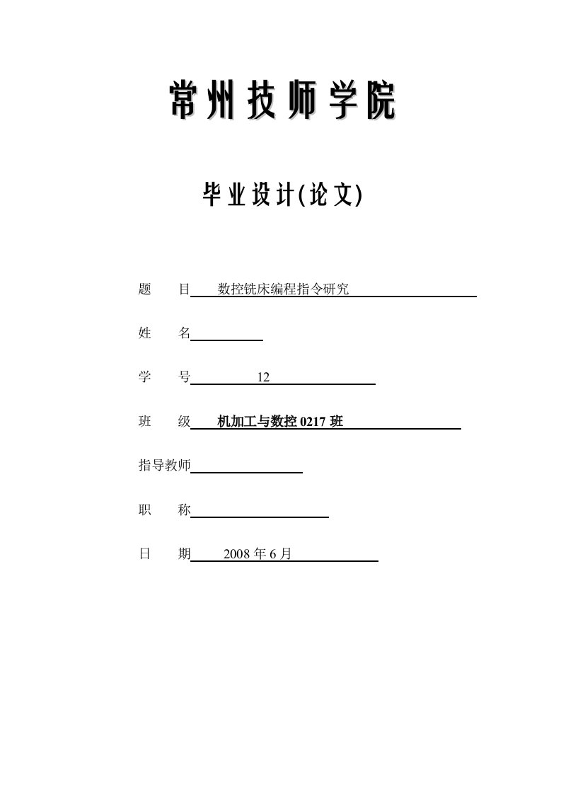 数控铣床编程指令研究