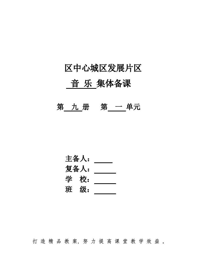 小学五年音乐上册教案全册