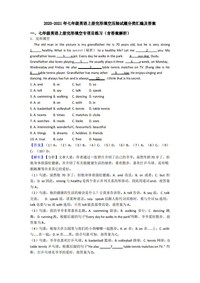 2020-2021年七年级英语上册完形填空压轴试题分类汇编及答案