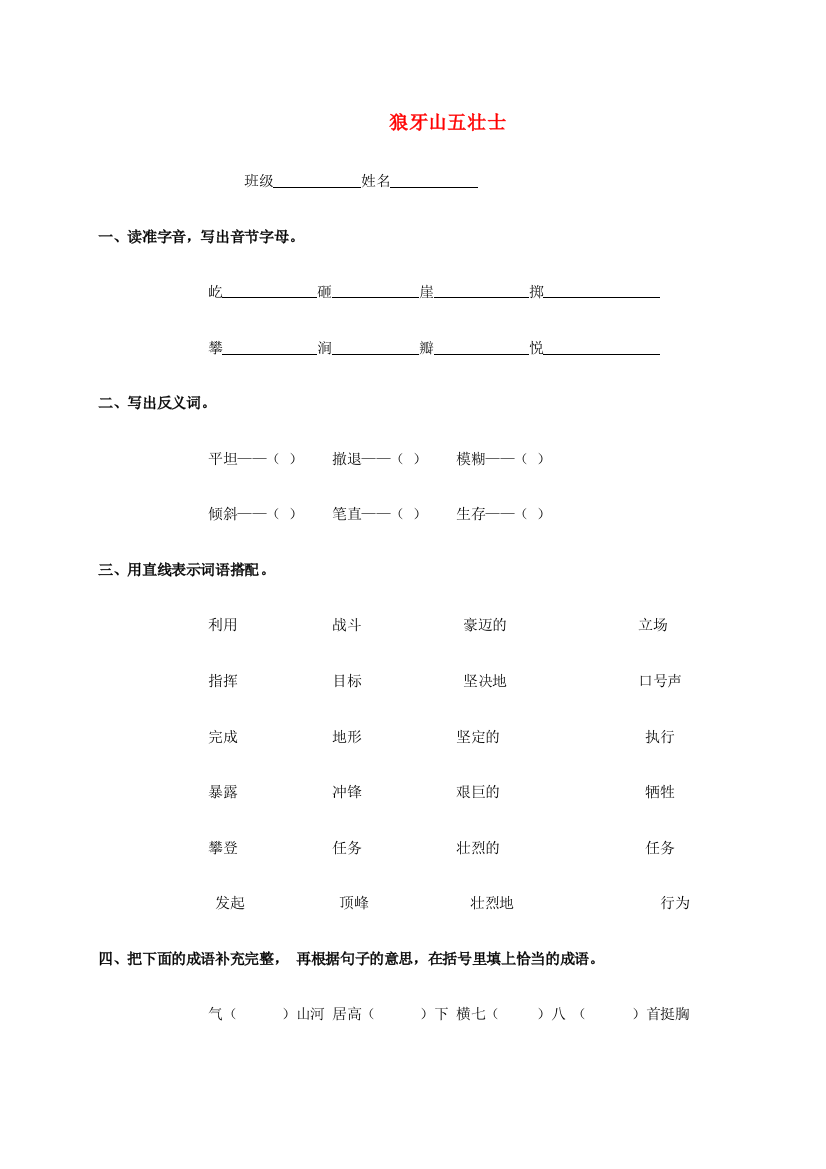 五年级语文上册