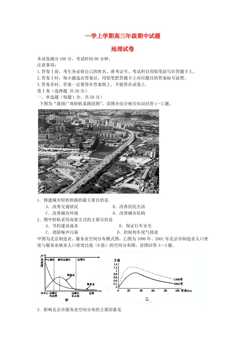 河北省衡水中学高三地理上学期期中试题新人教版