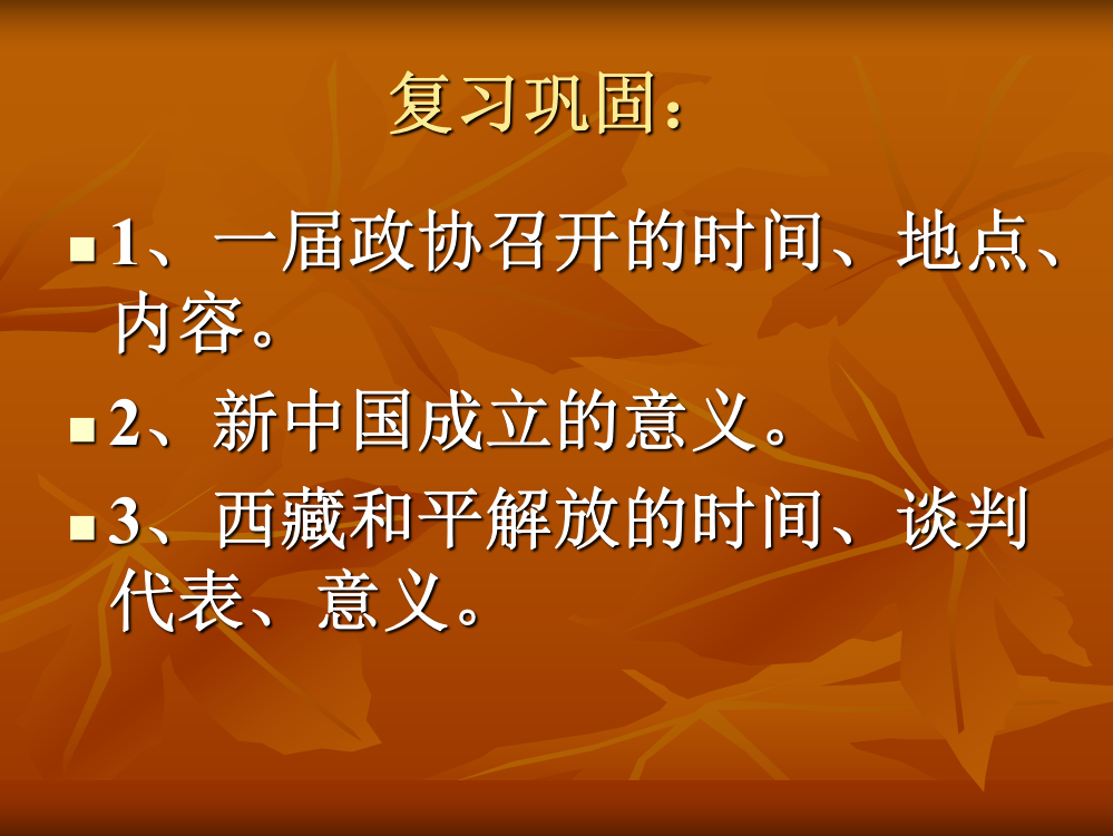 历史人教版八年级下册第二课课件