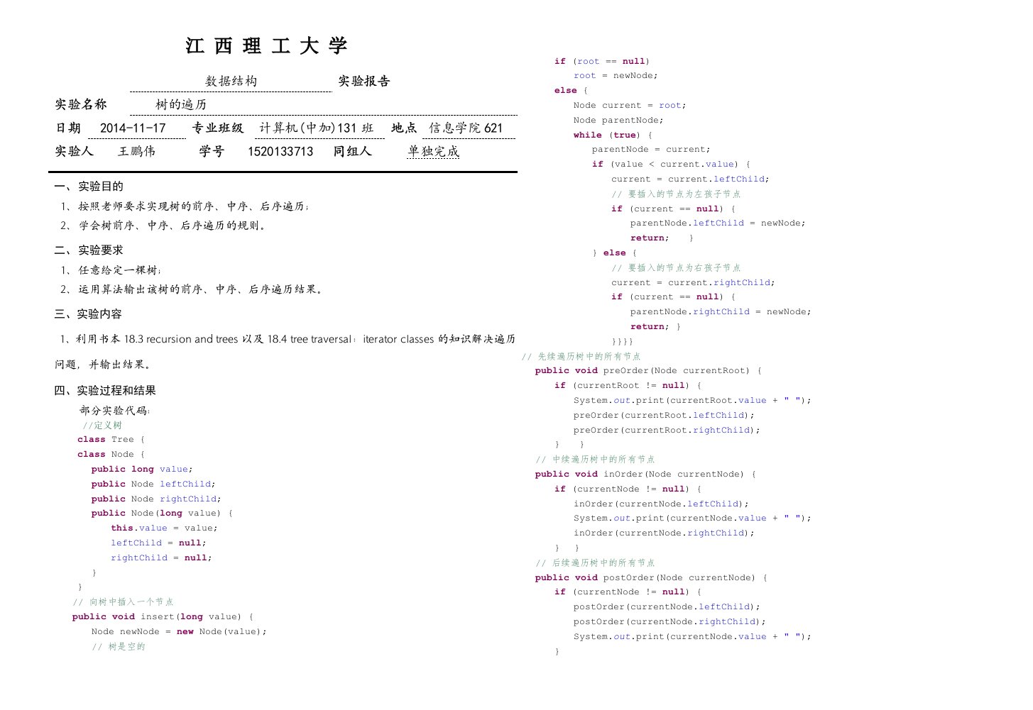 数据结构实验报告-树的遍历