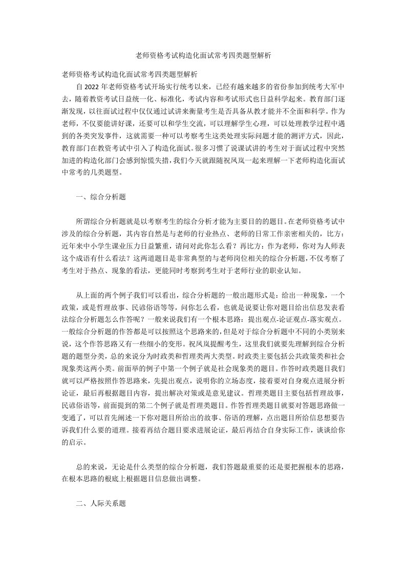 教师资格考试结构化面试常考四类题型解析