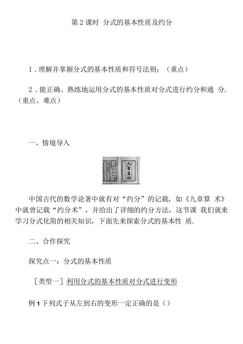 《分式的基本性质及约分》教案与反思